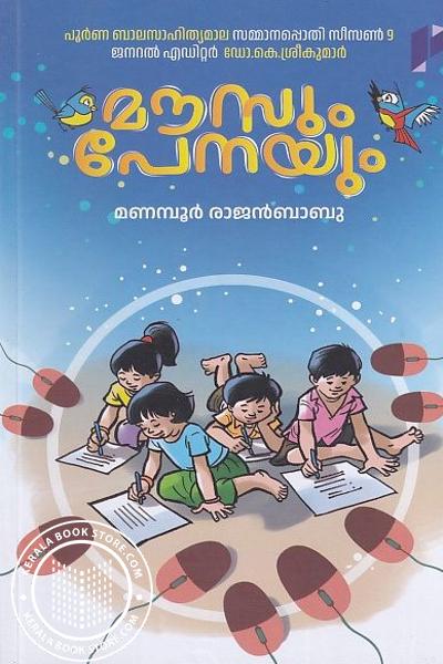 Cover Image of Book മൗസും പേനയും
