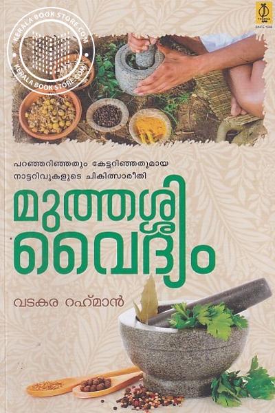 Cover Image of Book മുത്തശ്ശിവൈദ്യം