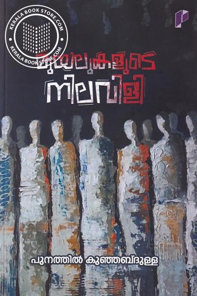 Cover Image of Book മുയലുകളുടെ നിലവിളി