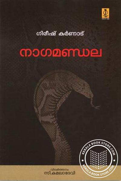 Cover Image of Book നാഗമണ്ഡല