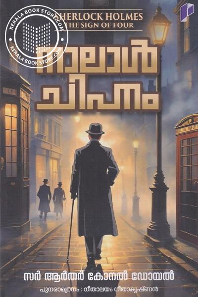 Cover Image of Book നാലാൾ ചിഹ്നം