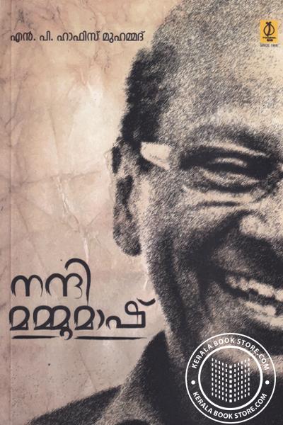 Cover Image of Book നന്ദി മമ്മൂമാഷ്