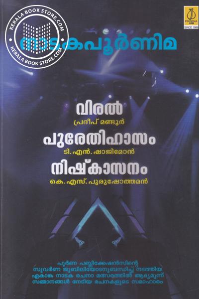 Cover Image of Book നാടക പൂര്‍ണിമ