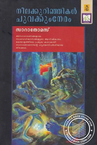 Cover Image of Book നീലക്കുറിഞ്ഞികൾ ചുവക്കുംനേരം