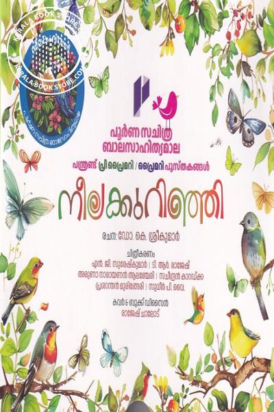 Cover Image of Book നീലക്കുറിഞ്ഞി