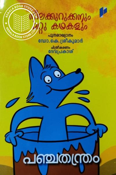 Cover Image of Book നീലക്കുറുക്കനും മറ്റു കഥകളും