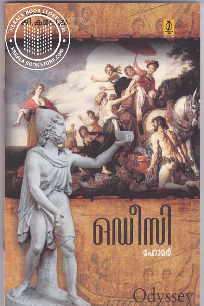 Cover Image of Book ഒഡീസി