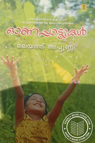 Cover Image of Book ഓണപ്പാട്ടുകൾ