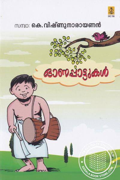 Cover Image of Book ഓണപ്പാട്ടുകള്‍