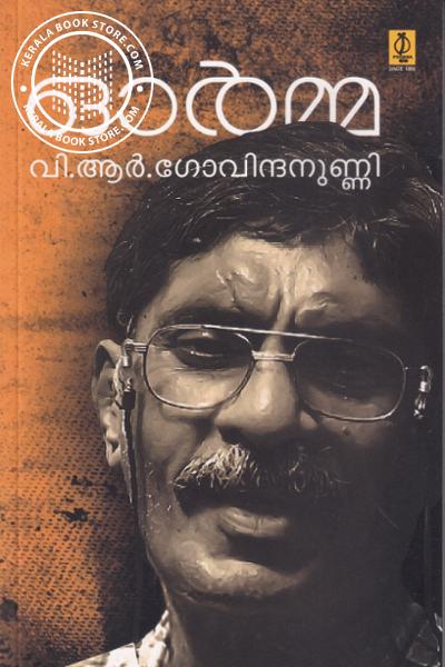 Cover Image of Book ഓര്‍മ്മ