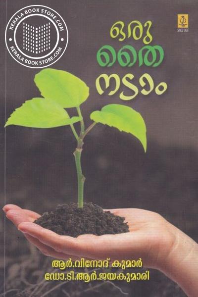 Cover Image of Book ഒരു തൈ നടാം