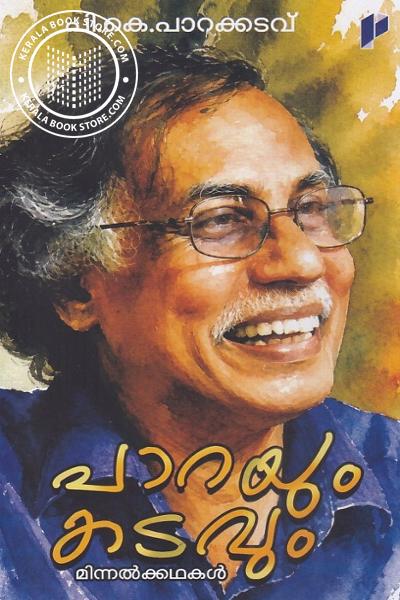 Cover Image of Book പാറയും കടവും