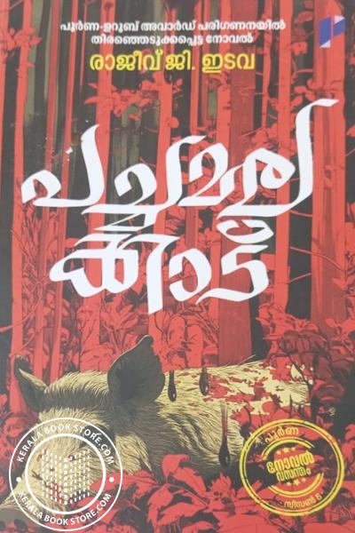 Image of Book പച്ചമലക്കാട്