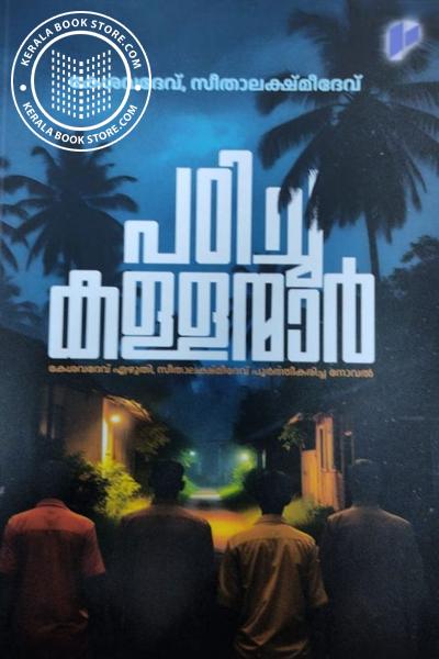 Cover Image of Book പഠിച്ച കള്ളന്മാർ