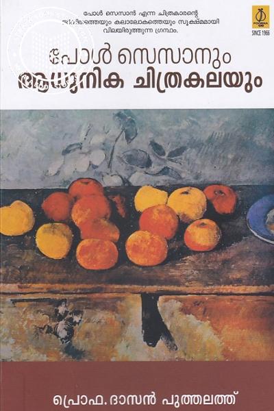 Cover Image of Book പോള്‍ സെസാനും ആധുനിക ചിത്രികലവും