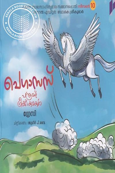 Image of the Book പെഗാസസ്