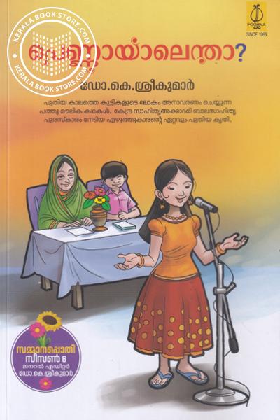 Cover Image of Book പെണ്ണായാലെന്താ