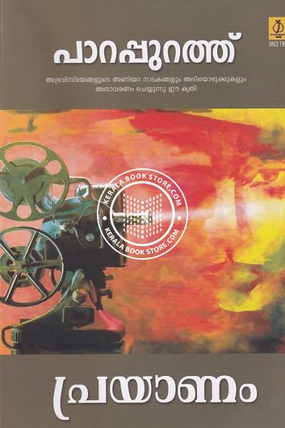 Cover Image of Book പ്രയാണം