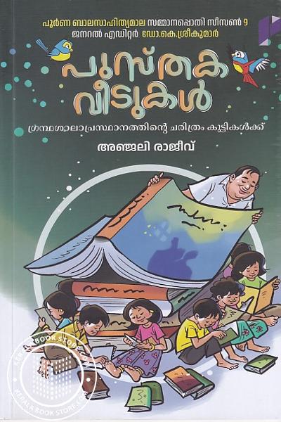 Cover Image of Book പുസ്തക വീടുകൾ