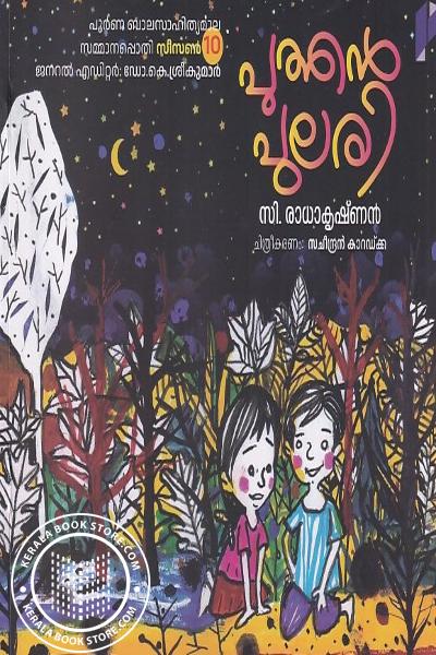Cover Image of Book പുത്തൻ പുലരി