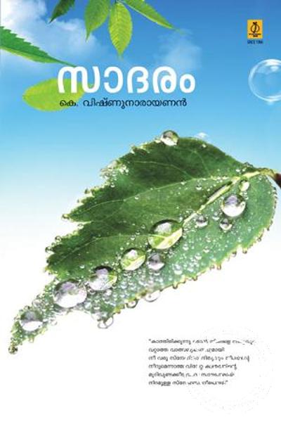 Cover Image of Book സാദരം