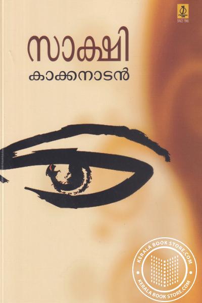 Cover Image of Book സാക്ഷി -