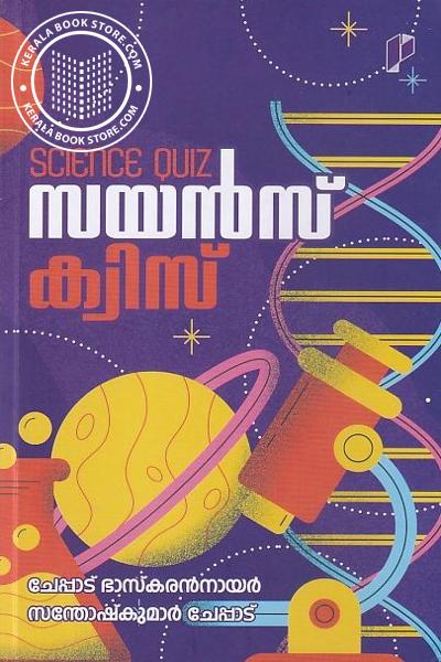 Cover Image of Book സയന്‍സ് ക്വിസ്