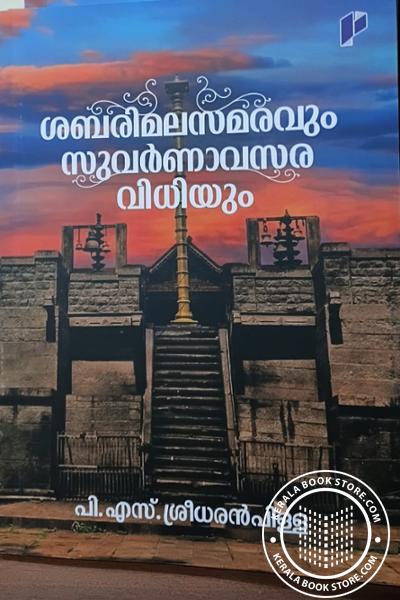 Image of Book ശബരിമലസമരവും സുവർണാവസര വിധിയും