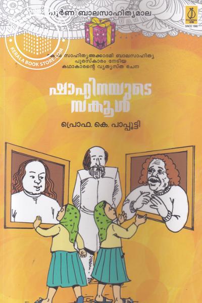 Cover Image of Book ഷാഹിനയുടെ സ്കൂള്‍