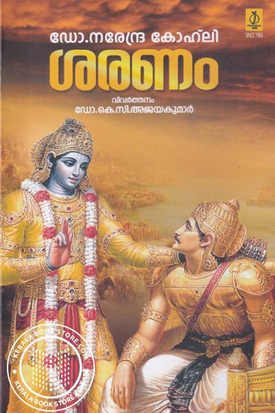 Cover Image of Book ശരണം