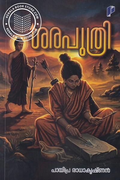 Cover Image of Book ശരപുത്രി