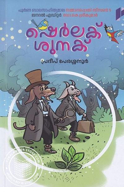 Cover Image of Book ഷെർലക് ശുനക്