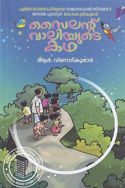 Cover Image of Book സൈലന്റ് വാലിയുടെ കഥ