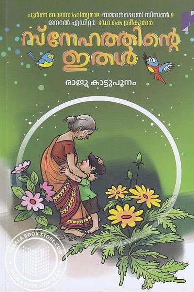 Cover Image of Book സ്നേഹത്തിന്റെ ഇതൾ