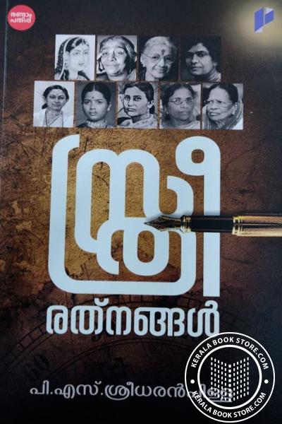 Cover Image of Book സ്ത്രീരത്നങ്ങൾ