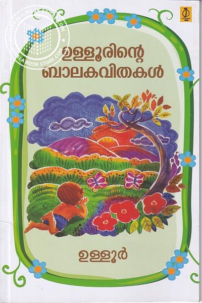 Cover Image of Book ഉള്ളൂരിന്റെ ബാലകവിതകൾ