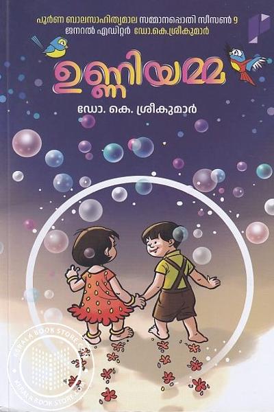 Cover Image of Book ഉണ്ണിയമ്മ