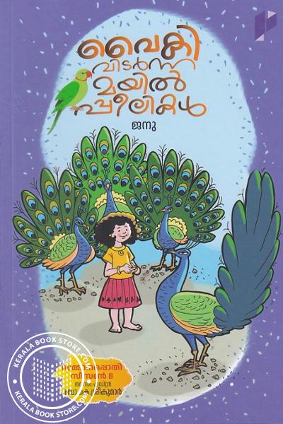 Cover Image of Book Vaiki Vidarnna Mayilpeelikal