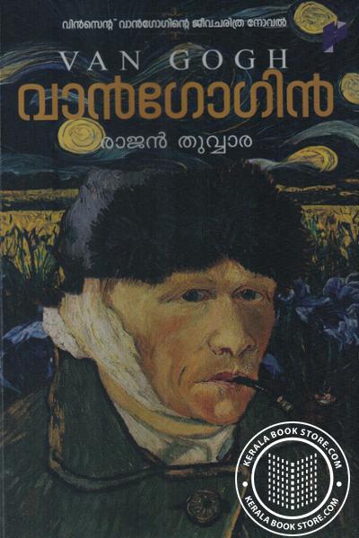 Cover Image of Book വാന്‍ഗോഗിന്‍