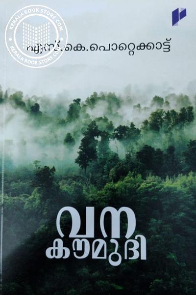 Cover Image of Book വനകൗമുദി
