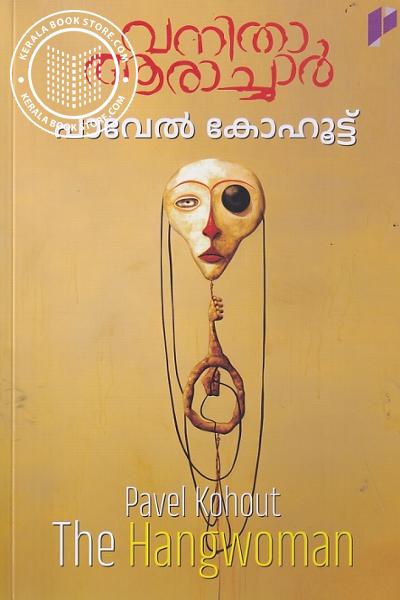 Cover Image of Book വനിതാ ആരാച്ചാര്‍