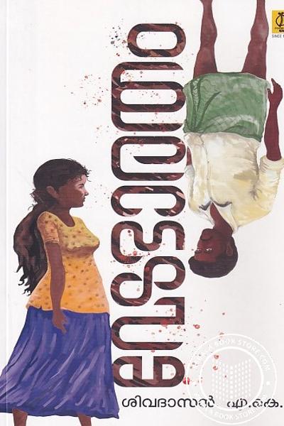 Cover Image of Book വേടഭാരതം