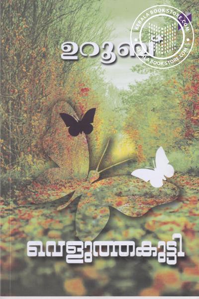 Cover Image of Book വെളുത്തകുട്ടി