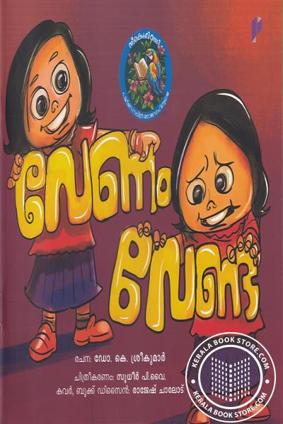 Cover Image of Book വേണം വേണ്ട