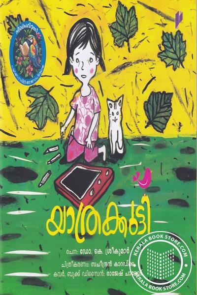 Cover Image of Book യാത്രക്കൂട്ടി