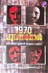 Thumbnail image of Book 1970 ചുവന്നപ്പോൾ വർഗീസ് മുതൽ വേണു വരെ