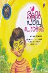 Thumbnail image of Book ആദു പഠിച്ച പാഠങ്ങൾ