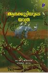 Thumbnail image of Book ആനക്കുട്ടിയുടെ യാത്ര
