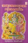 Thumbnail image of Book ആദ്ധ്യാത്മ രാമായണം സുന്ദരകാണ്ഡം