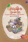 Thumbnail image of Book അക്ഷര ലഹരി